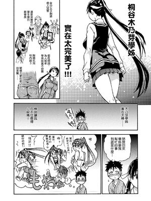 [翁計画 (師走の翁)] ピスはめ！上下(1-16) [中国翻訳][無修正]_011