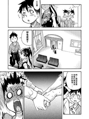 [翁計画 (師走の翁)] ピスはめ！上下(1-16) [中国翻訳][無修正]_012