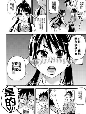 [翁計画 (師走の翁)] ピスはめ！上下(1-16) [中国翻訳][無修正]_013