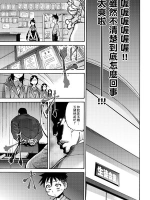 [翁計画 (師走の翁)] ピスはめ！上下(1-16) [中国翻訳][無修正]_014