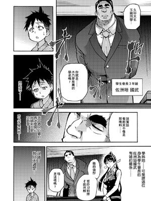 [翁計画 (師走の翁)] ピスはめ！上下(1-16) [中国翻訳][無修正]_015