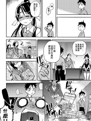 [翁計画 (師走の翁)] ピスはめ！上下(1-16) [中国翻訳][無修正]_017