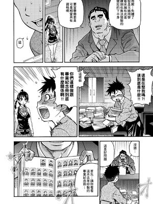 [翁計画 (師走の翁)] ピスはめ！上下(1-16) [中国翻訳][無修正]_019