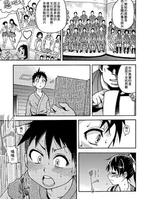 [翁計画 (師走の翁)] ピスはめ！上下(1-16) [中国翻訳][無修正]_020