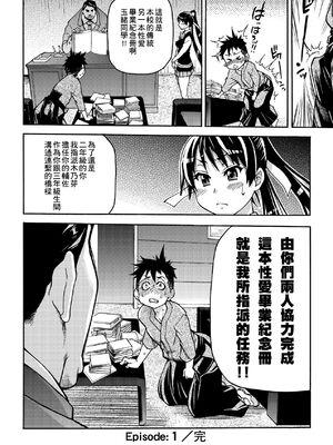 [翁計画 (師走の翁)] ピスはめ！上下(1-16) [中国翻訳][無修正]_023