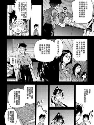 [翁計画 (師走の翁)] ピスはめ！上下(1-16) [中国翻訳][無修正]_026