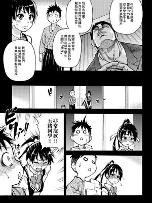 [翁計画 (師走の翁)] ピスはめ！上下(1-16) [中国翻訳][無修正]_027