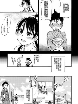 [翁計画 (師走の翁)] ピスはめ！上下(1-16) [中国翻訳][無修正]_029