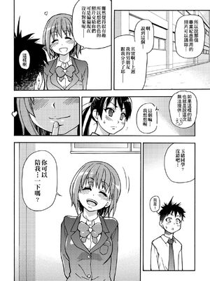 [翁計画 (師走の翁)] ピスはめ！上下(1-16) [中国翻訳][無修正]_034