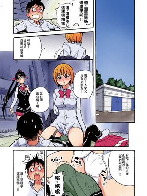 [翁計画 (師走の翁)] ピスはめ！上下(1-16) [中国翻訳][無修正]_035