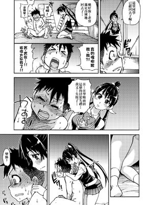 [翁計画 (師走の翁)] ピスはめ！上下(1-16) [中国翻訳][無修正]_061