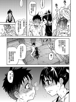 [翁計画 (師走の翁)] ピスはめ！上下(1-16) [中国翻訳][無修正]_063