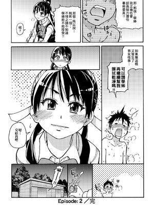 [翁計画 (師走の翁)] ピスはめ！上下(1-16) [中国翻訳][無修正]_064