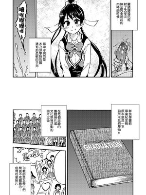 [翁計画 (師走の翁)] ピスはめ！上下(1-16) [中国翻訳][無修正]_066