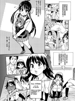 [翁計画 (師走の翁)] ピスはめ！上下(1-16) [中国翻訳][無修正]_067