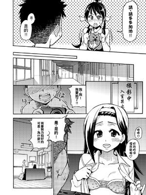 [翁計画 (師走の翁)] ピスはめ！上下(1-16) [中国翻訳][無修正]_070