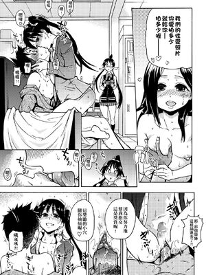 [翁計画 (師走の翁)] ピスはめ！上下(1-16) [中国翻訳][無修正]_083