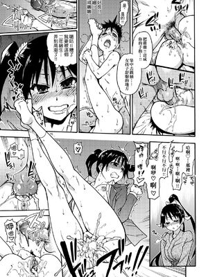 [翁計画 (師走の翁)] ピスはめ！上下(1-16) [中国翻訳][無修正]_087