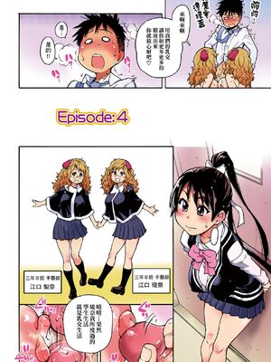 [翁計画 (師走の翁)] ピスはめ！上下(1-16) [中国翻訳][無修正]_100