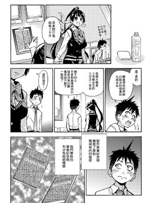 [翁計画 (師走の翁)] ピスはめ！上下(1-16) [中国翻訳][無修正]_104