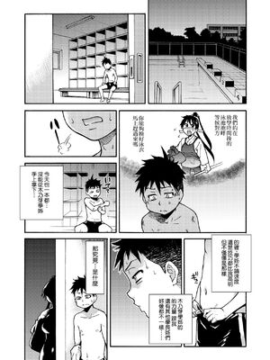 [翁計画 (師走の翁)] ピスはめ！上下(1-16) [中国翻訳][無修正]_114