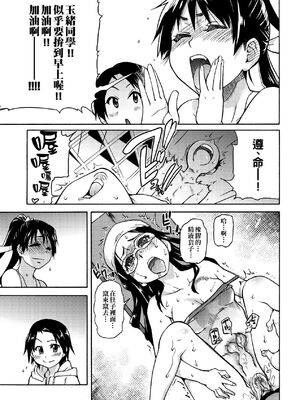 [翁計画 (師走の翁)] ピスはめ！上下(1-16) [中国翻訳][無修正]_123