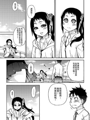 [翁計画 (師走の翁)] ピスはめ！上下(1-16) [中国翻訳][無修正]_135