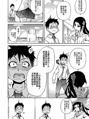 [翁計画 (師走の翁)] ピスはめ！上下(1-16) [中国翻訳][無修正]_138