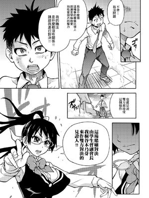 [翁計画 (師走の翁)] ピスはめ！上下(1-16) [中国翻訳][無修正]_139