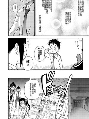 [翁計画 (師走の翁)] ピスはめ！上下(1-16) [中国翻訳][無修正]_142