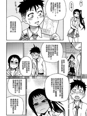 [翁計画 (師走の翁)] ピスはめ！上下(1-16) [中国翻訳][無修正]_144