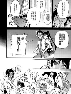 [翁計画 (師走の翁)] ピスはめ！上下(1-16) [中国翻訳][無修正]_154