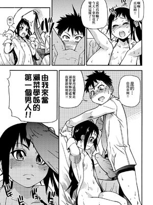 [翁計画 (師走の翁)] ピスはめ！上下(1-16) [中国翻訳][無修正]_155