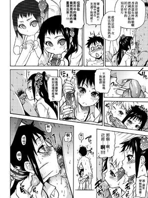 [翁計画 (師走の翁)] ピスはめ！上下(1-16) [中国翻訳][無修正]_162