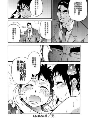 [翁計画 (師走の翁)] ピスはめ！上下(1-16) [中国翻訳][無修正]_168