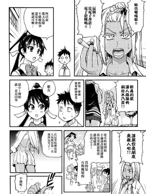 [翁計画 (師走の翁)] ピスはめ！上下(1-16) [中国翻訳][無修正]_172