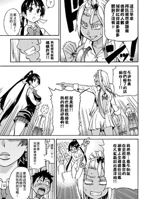 [翁計画 (師走の翁)] ピスはめ！上下(1-16) [中国翻訳][無修正]_173