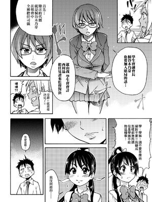 [翁計画 (師走の翁)] ピスはめ！上下(1-16) [中国翻訳][無修正]_174