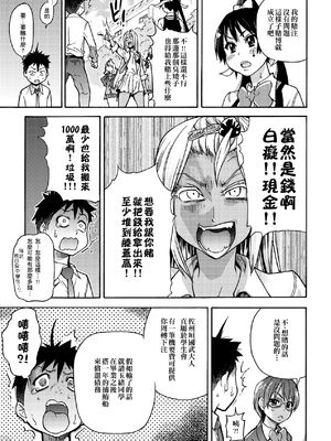 [翁計画 (師走の翁)] ピスはめ！上下(1-16) [中国翻訳][無修正]_175