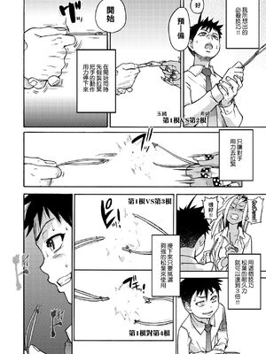 [翁計画 (師走の翁)] ピスはめ！上下(1-16) [中国翻訳][無修正]_180