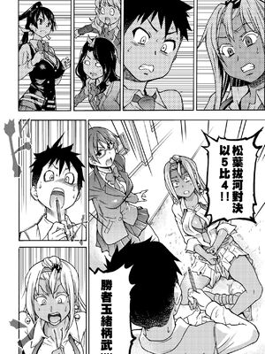 [翁計画 (師走の翁)] ピスはめ！上下(1-16) [中国翻訳][無修正]_186