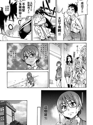 [翁計画 (師走の翁)] ピスはめ！上下(1-16) [中国翻訳][無修正]_187