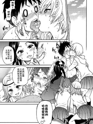 [翁計画 (師走の翁)] ピスはめ！上下(1-16) [中国翻訳][無修正]_211