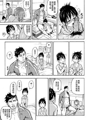 [翁計画 (師走の翁)] ピスはめ！上下(1-16) [中国翻訳][無修正]_251