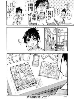 [翁計画 (師走の翁)] ピスはめ！上下(1-16) [中国翻訳][無修正]_252