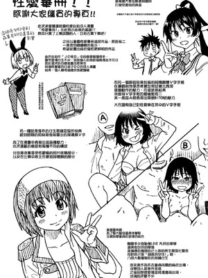 [翁計画 (師走の翁)] ピスはめ！上下(1-16) [中国翻訳][無修正]_254