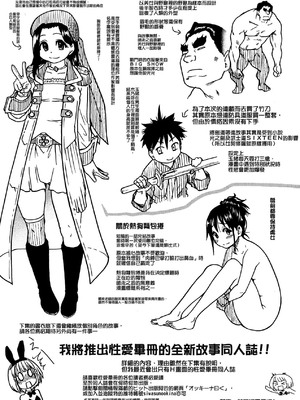 [翁計画 (師走の翁)] ピスはめ！上下(1-16) [中国翻訳][無修正]_255