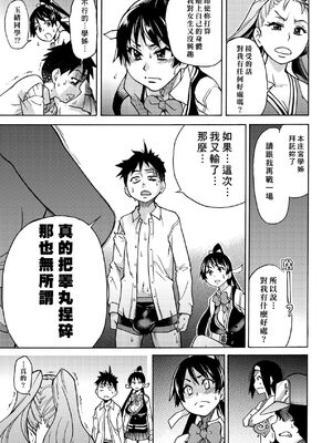 [翁計画 (師走の翁)] ピスはめ！上下(1-16) [中国翻訳][無修正]_A038