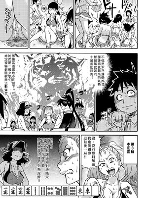 [翁計画 (師走の翁)] ピスはめ！上下(1-16) [中国翻訳][無修正]_A062