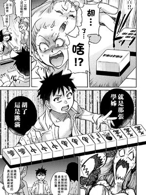 [翁計画 (師走の翁)] ピスはめ！上下(1-16) [中国翻訳][無修正]_A064